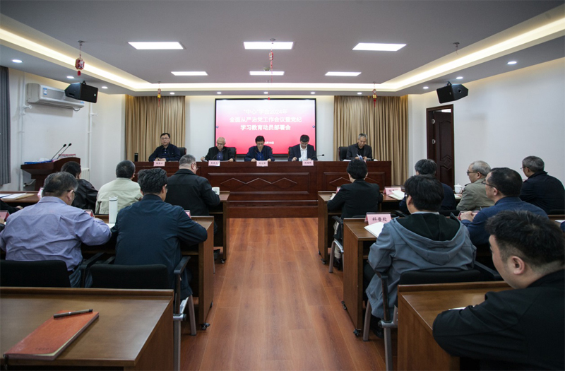 人力中心 农学会召开2024年全面从严治党工作会议暨党纪学习教育动员部署会