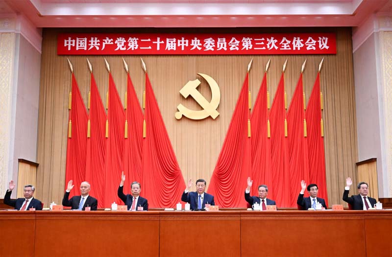 中国共产党第二十届中央委员会第三次全体会议公报3